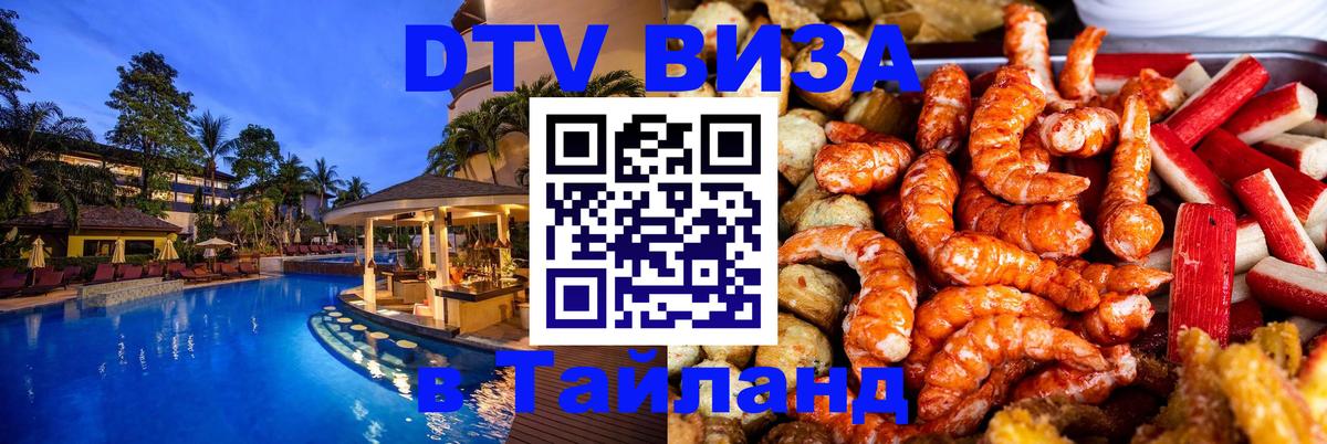 Сколько стоит DTV виза — актуальные цены, оформление даже без документов - Краснодар  04.10.2025 